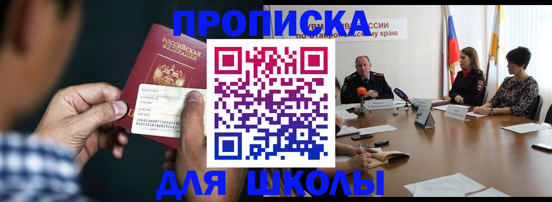 прописка для школы в Кольчугино