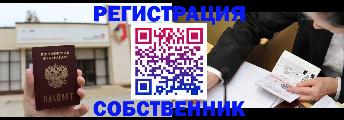 временная регистрация для школы в Кольчугино